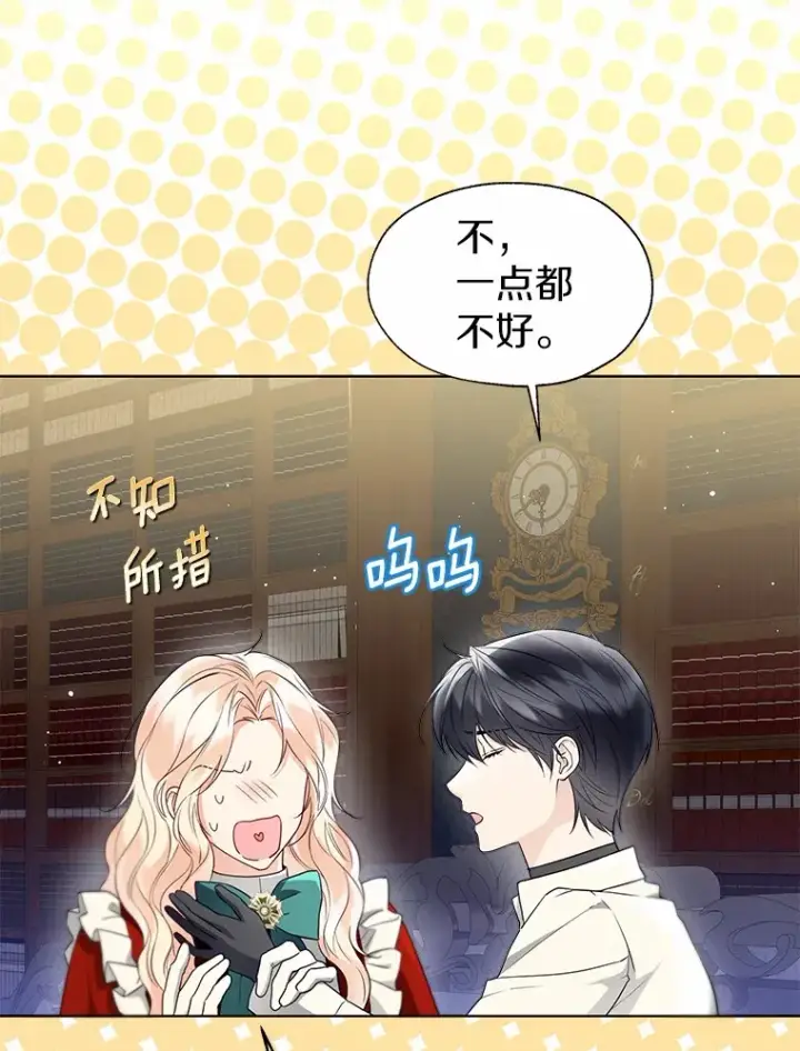 漫画《一不小心娶了女装大佬》55.隐藏的风暴第18张图