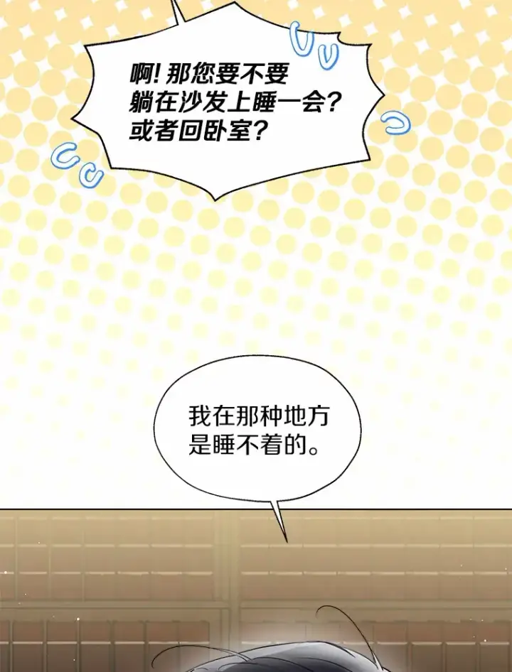 漫画《一不小心娶了女装大佬》55.隐藏的风暴第19张图