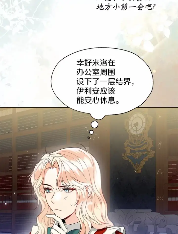 漫画《一不小心娶了女装大佬》55.隐藏的风暴第22张图