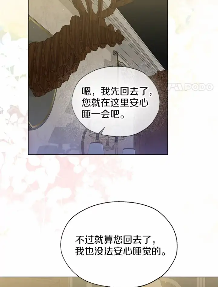 漫画《一不小心娶了女装大佬》55.隐藏的风暴第24张图