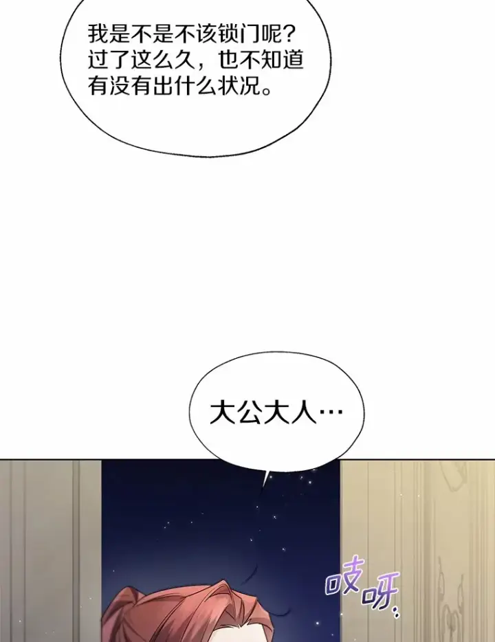 漫画《一不小心娶了女装大佬》55.隐藏的风暴第37张图