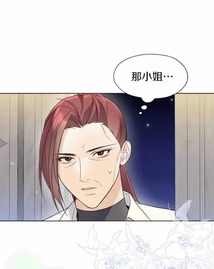 漫画《一不小心娶了女装大佬》55.隐藏的风暴第44张图