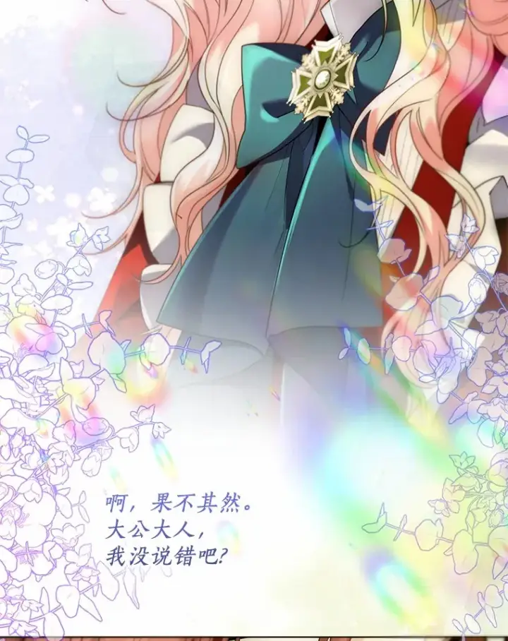 漫画《一不小心娶了女装大佬》55.隐藏的风暴第46张图