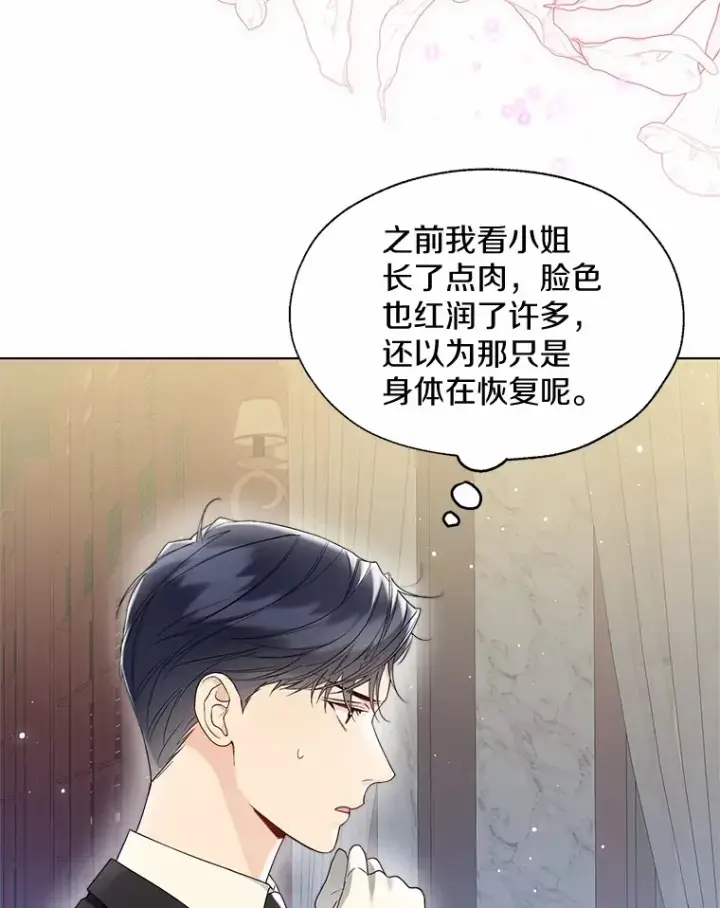 漫画《一不小心娶了女装大佬》55.隐藏的风暴第63张图