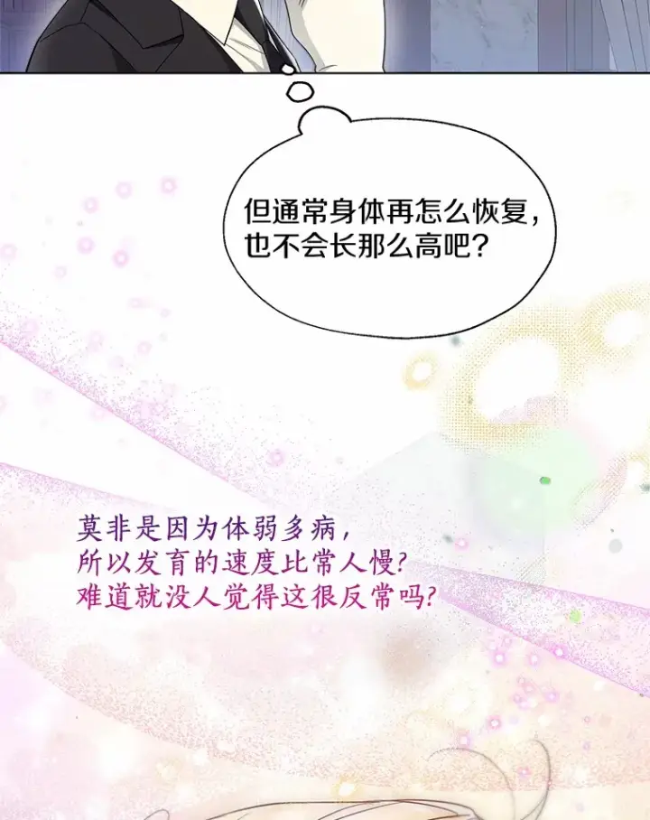 漫画《一不小心娶了女装大佬》55.隐藏的风暴第64张图