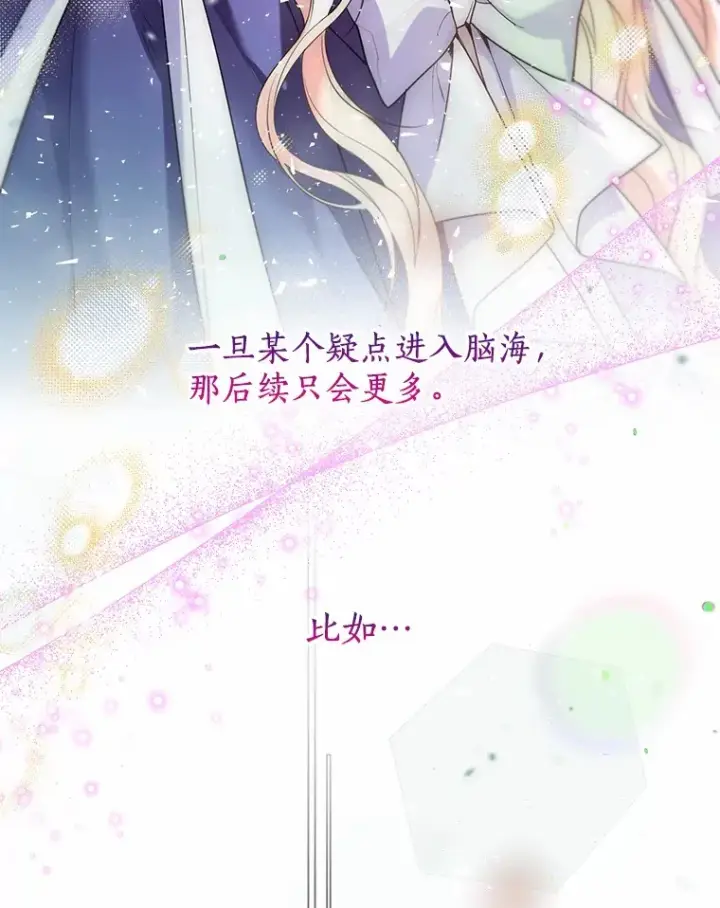 漫画《一不小心娶了女装大佬》55.隐藏的风暴第66张图