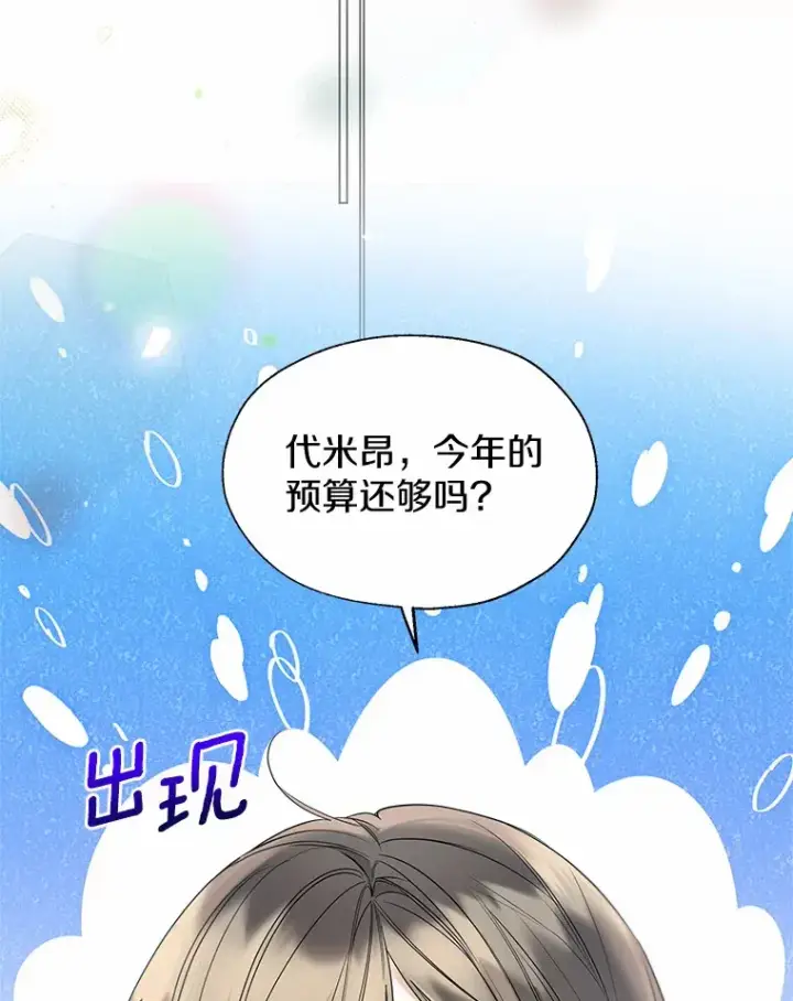 漫画《一不小心娶了女装大佬》55.隐藏的风暴第67张图