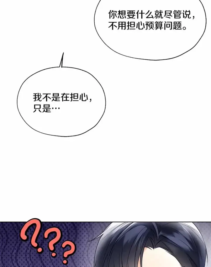 漫画《一不小心娶了女装大佬》55.隐藏的风暴第70张图