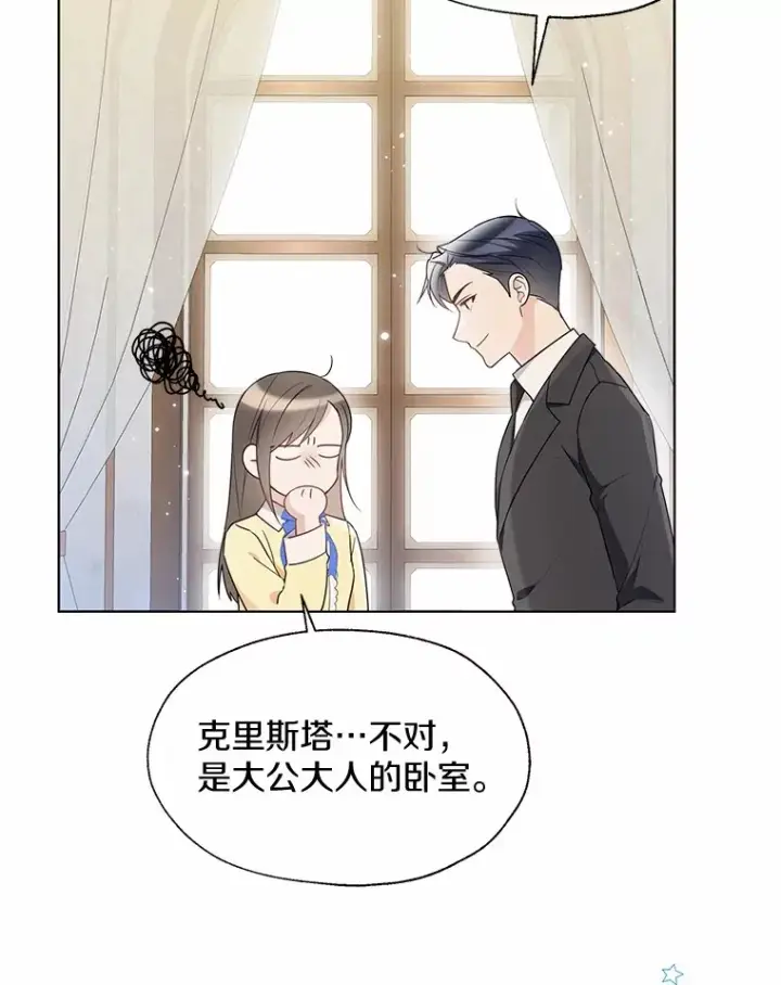 漫画《一不小心娶了女装大佬》55.隐藏的风暴第74张图