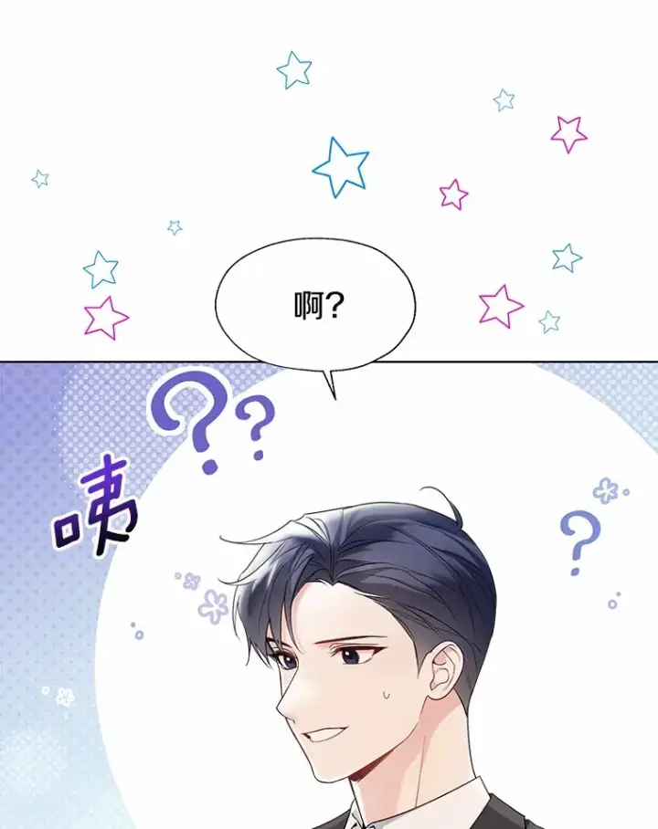 漫画《一不小心娶了女装大佬》55.隐藏的风暴第75张图