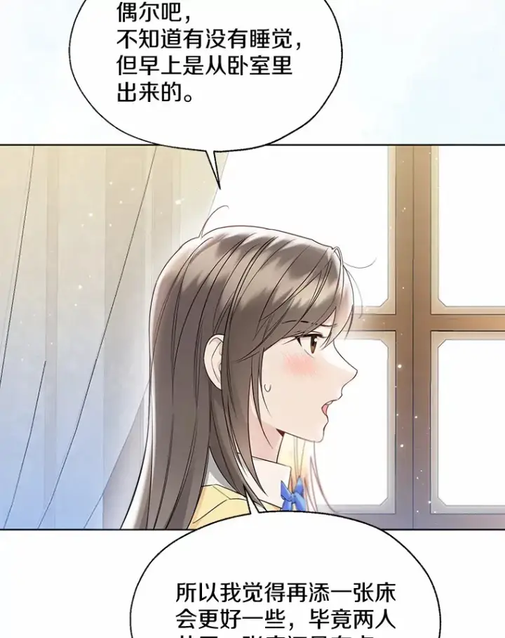 漫画《一不小心娶了女装大佬》55.隐藏的风暴第78张图