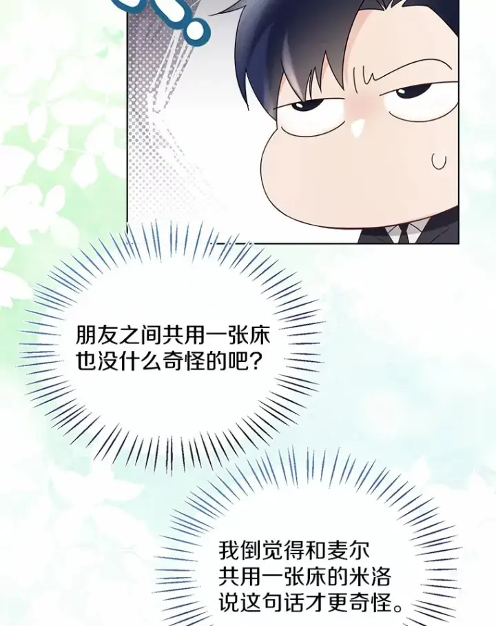 漫画《一不小心娶了女装大佬》55.隐藏的风暴第81张图