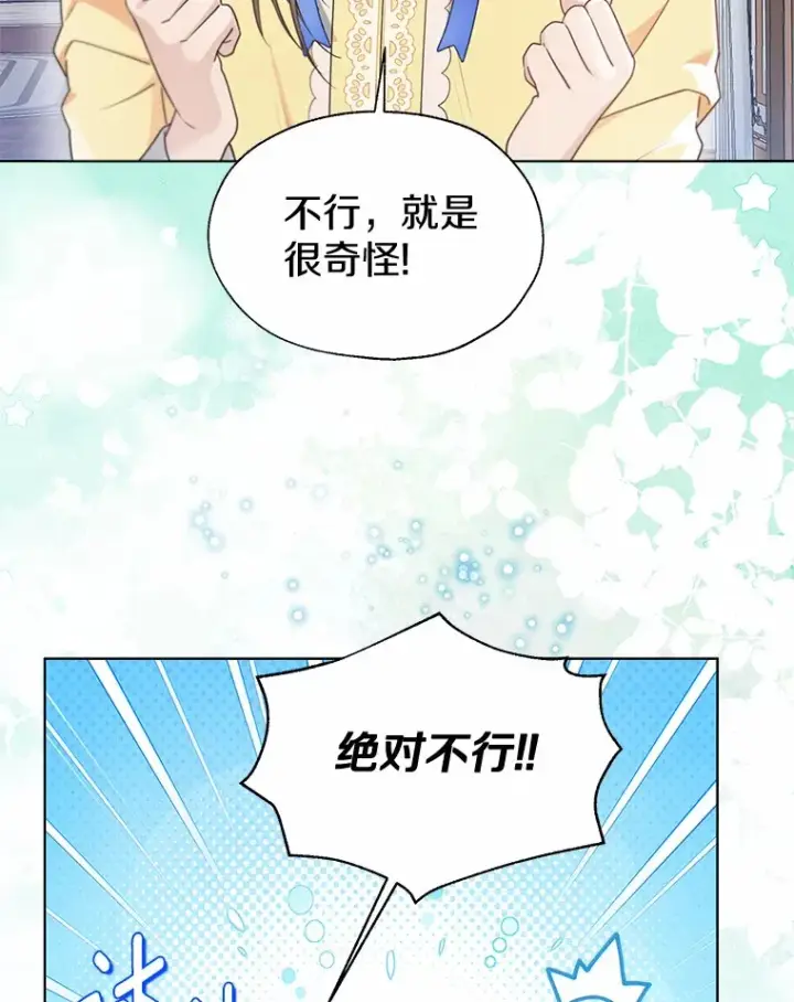 漫画《一不小心娶了女装大佬》55.隐藏的风暴第83张图