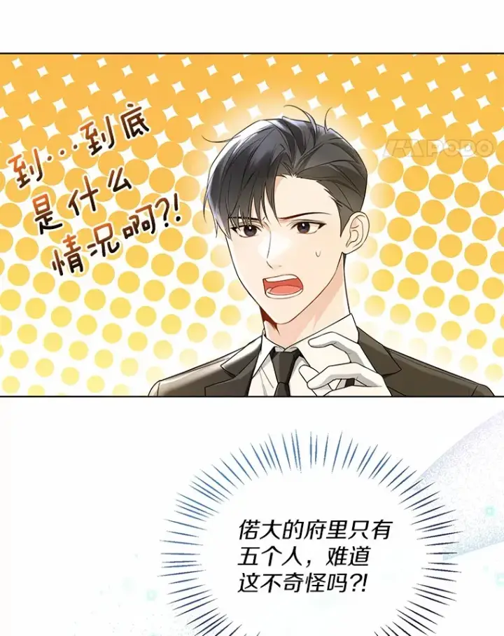 漫画《一不小心娶了女装大佬》55.隐藏的风暴第86张图