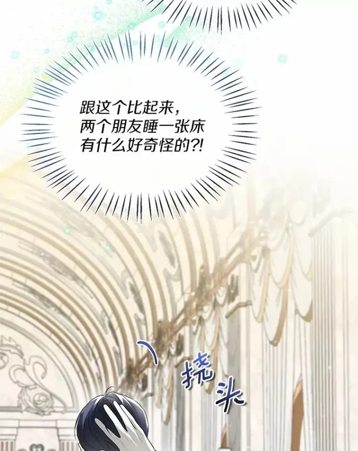 漫画《一不小心娶了女装大佬》55.隐藏的风暴第87张图