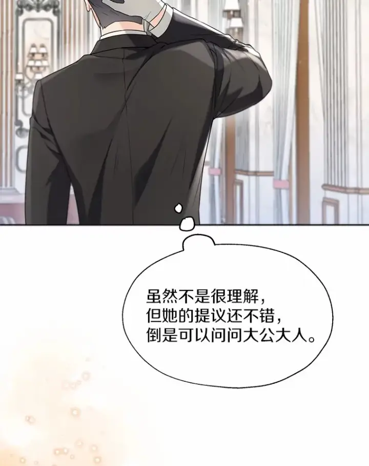 漫画《一不小心娶了女装大佬》55.隐藏的风暴第88张图