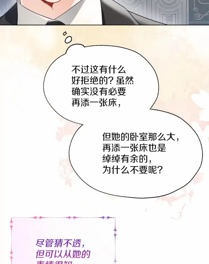 漫画《一不小心娶了女装大佬》55.隐藏的风暴第92张图