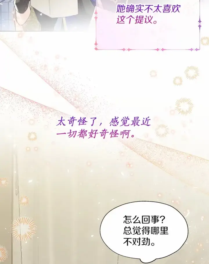 漫画《一不小心娶了女装大佬》55.隐藏的风暴第94张图
