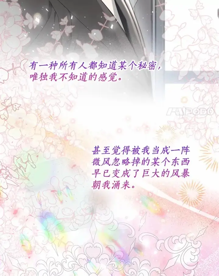 漫画《一不小心娶了女装大佬》55.隐藏的风暴第96张图