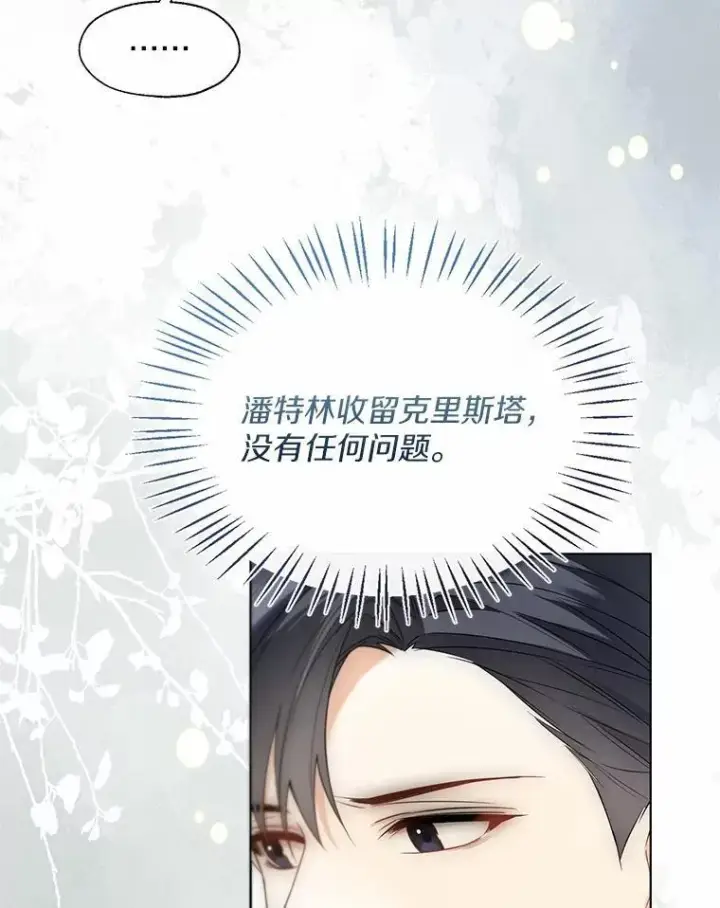 漫画《一不小心娶了女装大佬》57.钢铁阵线第67张图
