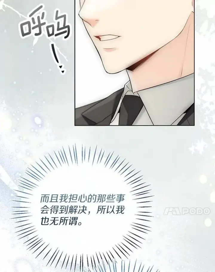 漫画《一不小心娶了女装大佬》57.钢铁阵线第68张图