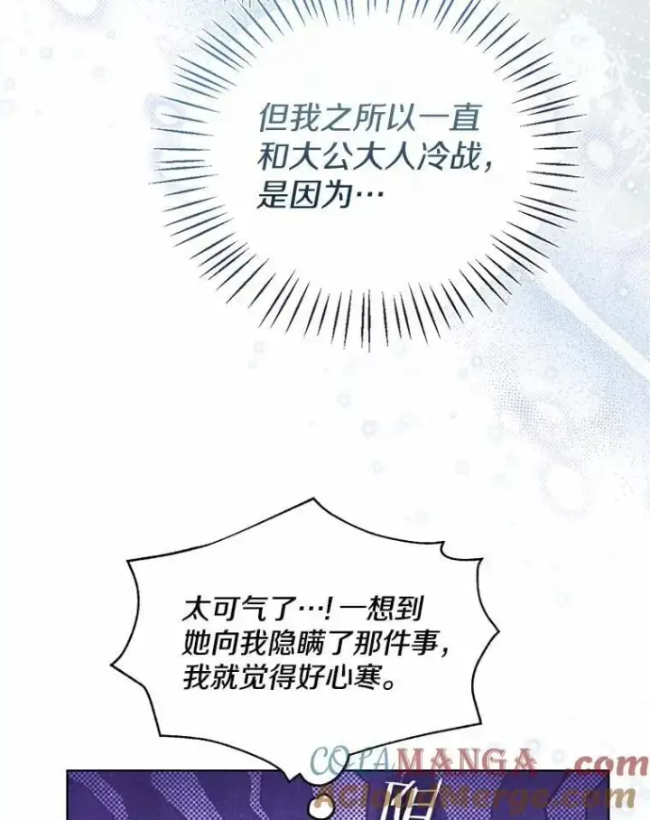 漫画《一不小心娶了女装大佬》57.钢铁阵线第69张图