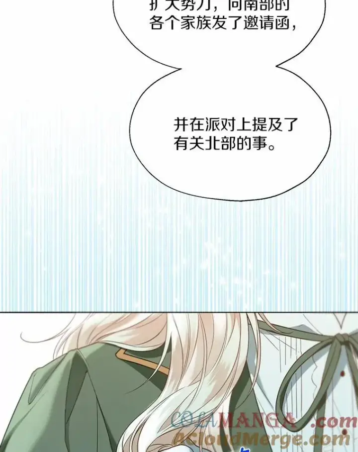 漫画《一不小心娶了女装大佬》57.钢铁阵线第9张图