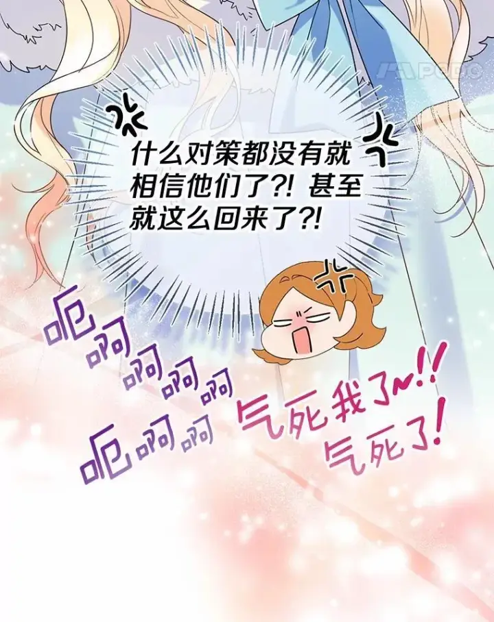 漫画《一不小心娶了女装大佬》57.钢铁阵线第94张图