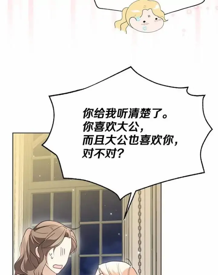 漫画《一不小心娶了女装大佬》60.看清内心第62张图