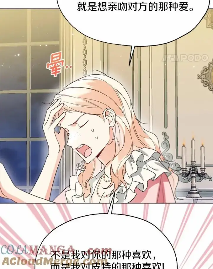 漫画《一不小心娶了女装大佬》60.看清内心第64张图