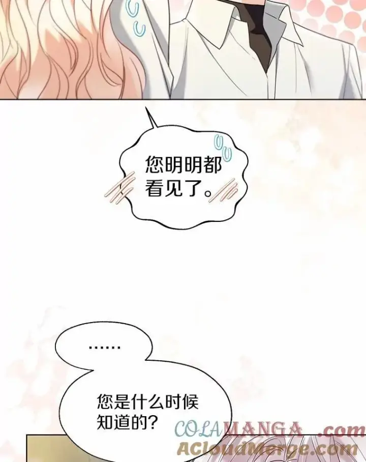 漫画《一不小心娶了女装大佬》63.成为累赘第37张图