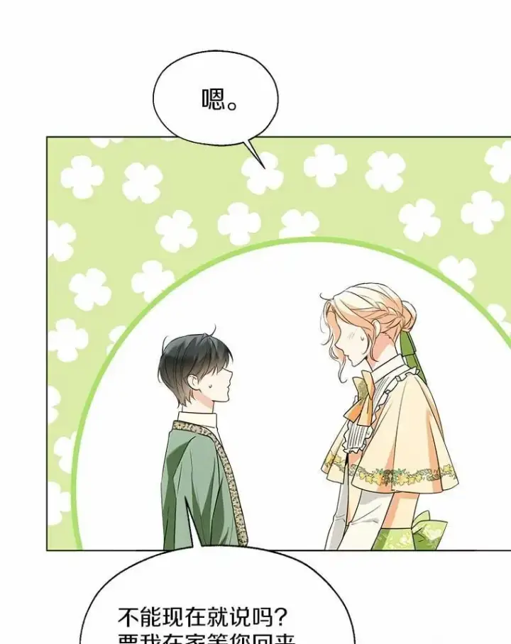 漫画《一不小心娶了女装大佬》64.我想见公爵夫人第83张图