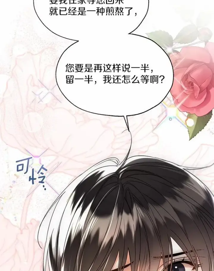 漫画《一不小心娶了女装大佬》64.我想见公爵夫人第84张图