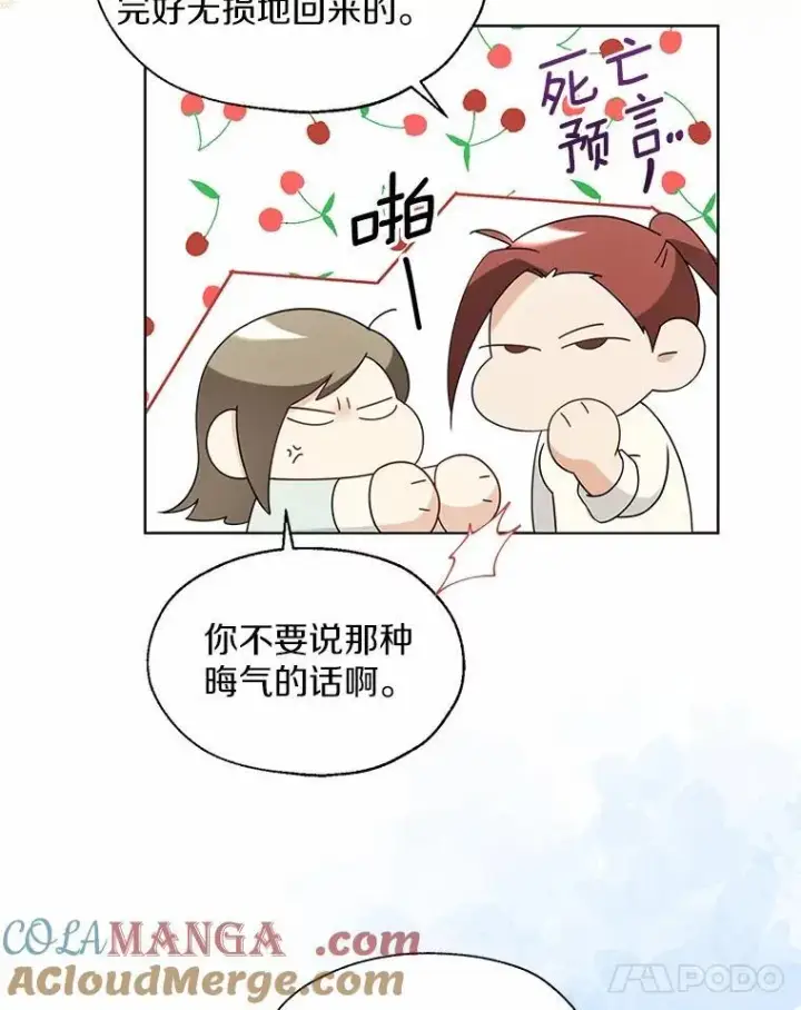 漫画《一不小心娶了女装大佬》64.我想见公爵夫人第89张图