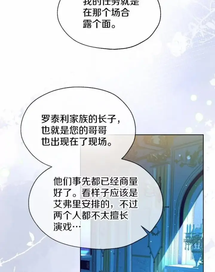 漫画《一不小心娶了女装大佬》66.诉说爱意第20张图
