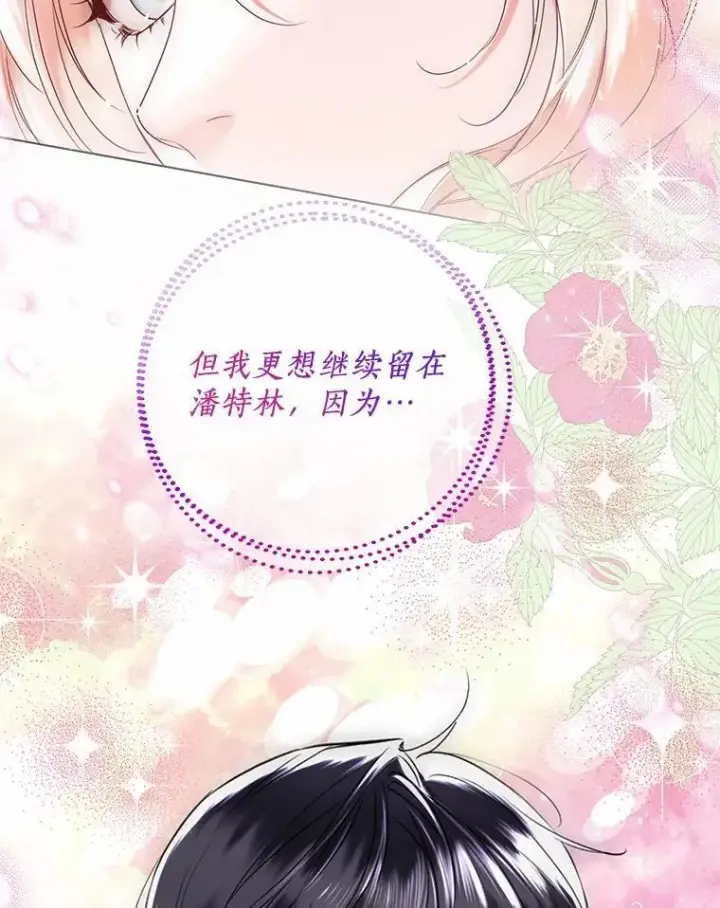 漫画《一不小心娶了女装大佬》66.诉说爱意第39张图