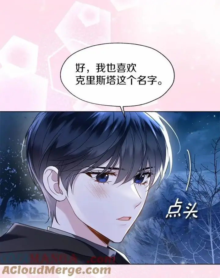 漫画《一不小心娶了女装大佬》66.诉说爱意第61张图
