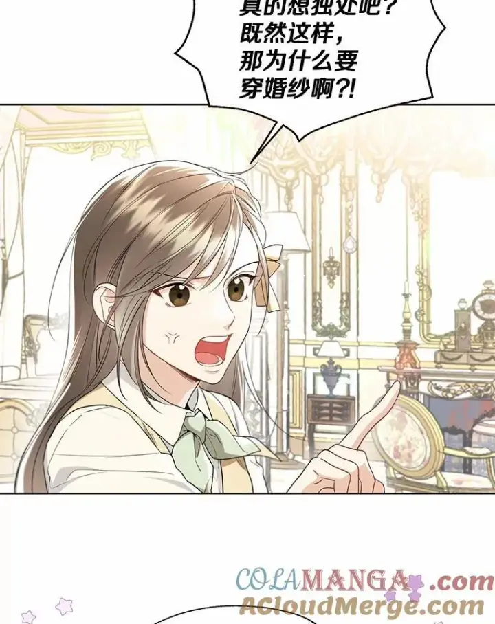 漫画《一不小心娶了女装大佬》外传2.婚宴舞会第25张图