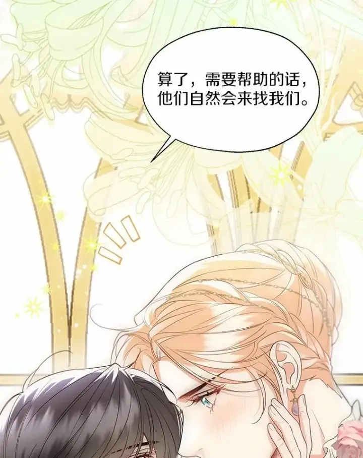 漫画《一不小心娶了女装大佬》外传2.婚宴舞会第36张图