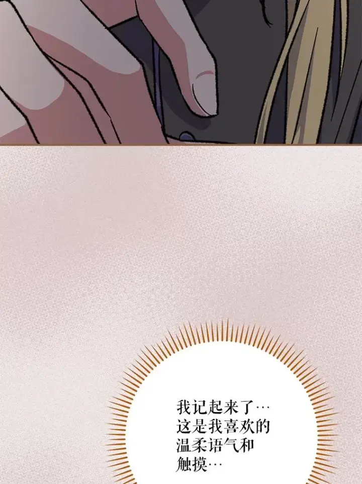 漫画《伊格列特》102.悲伤的情绪第24张图