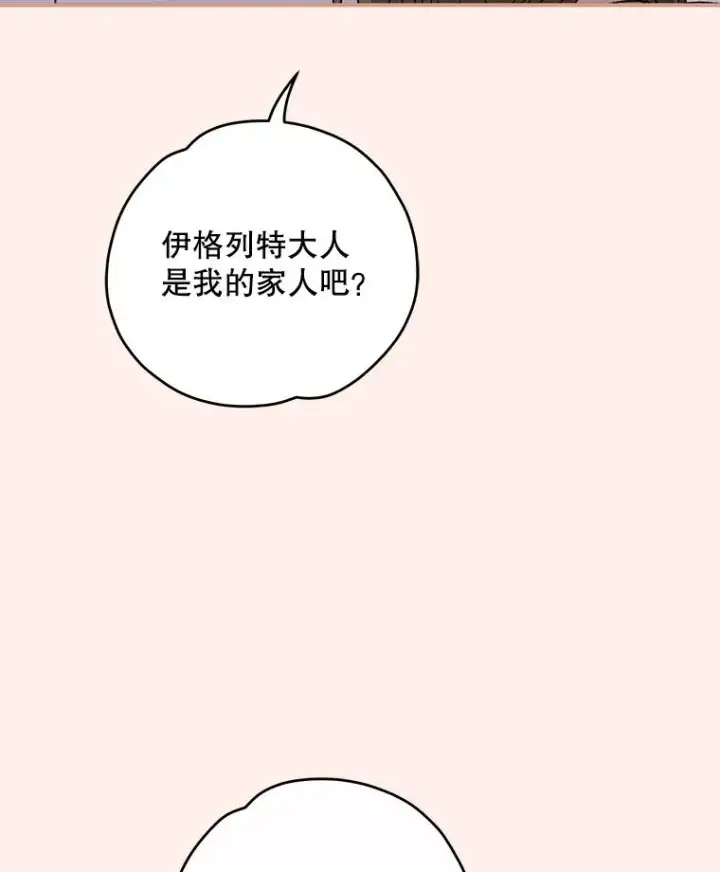 漫画《伊格列特》102.悲伤的情绪第84张图