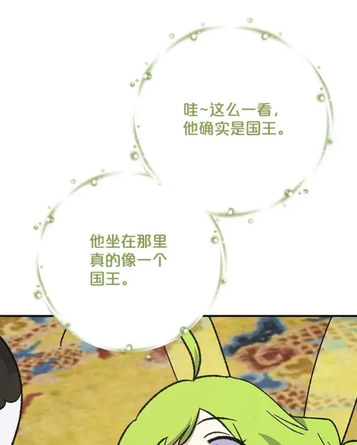 漫画《伊格列特》106.青龙的安危第11张图