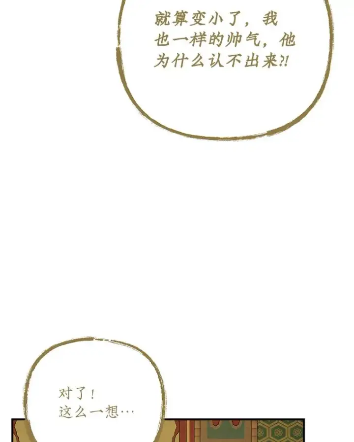 漫画《伊格列特》106.青龙的安危第16张图
