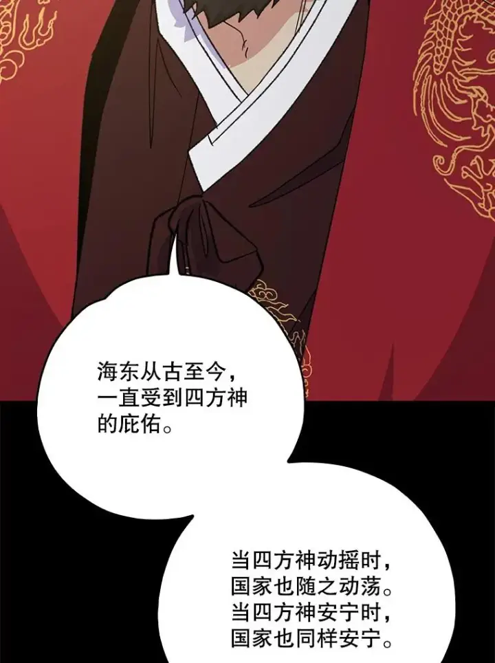 漫画《伊格列特》106.青龙的安危第22张图