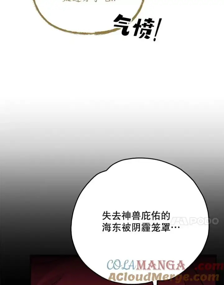 漫画《伊格列特》106.青龙的安危第33张图