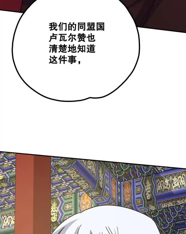 漫画《伊格列特》106.青龙的安危第39张图