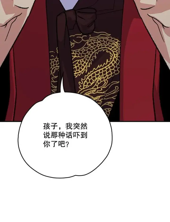 漫画《伊格列特》106.青龙的安危第46张图