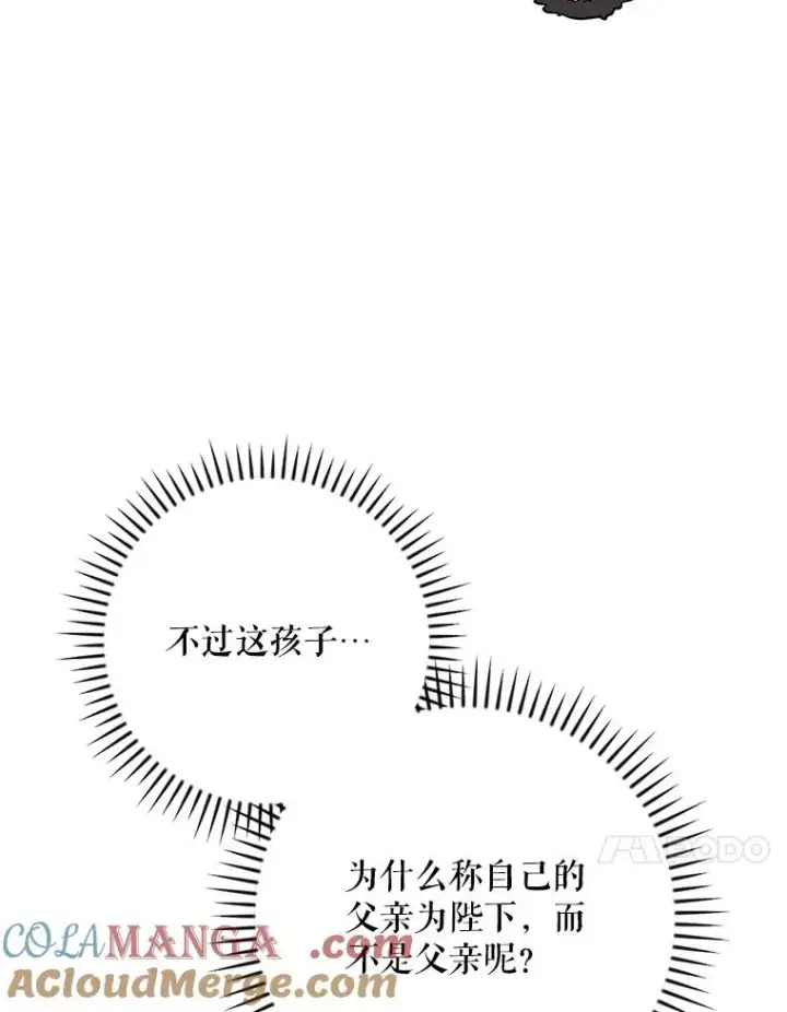 漫画《伊格列特》106.青龙的安危第57张图