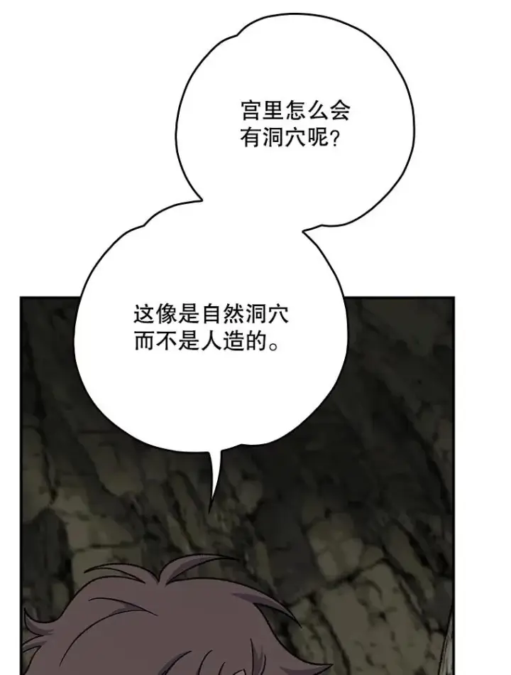 漫画《伊格列特》106.青龙的安危第94张图