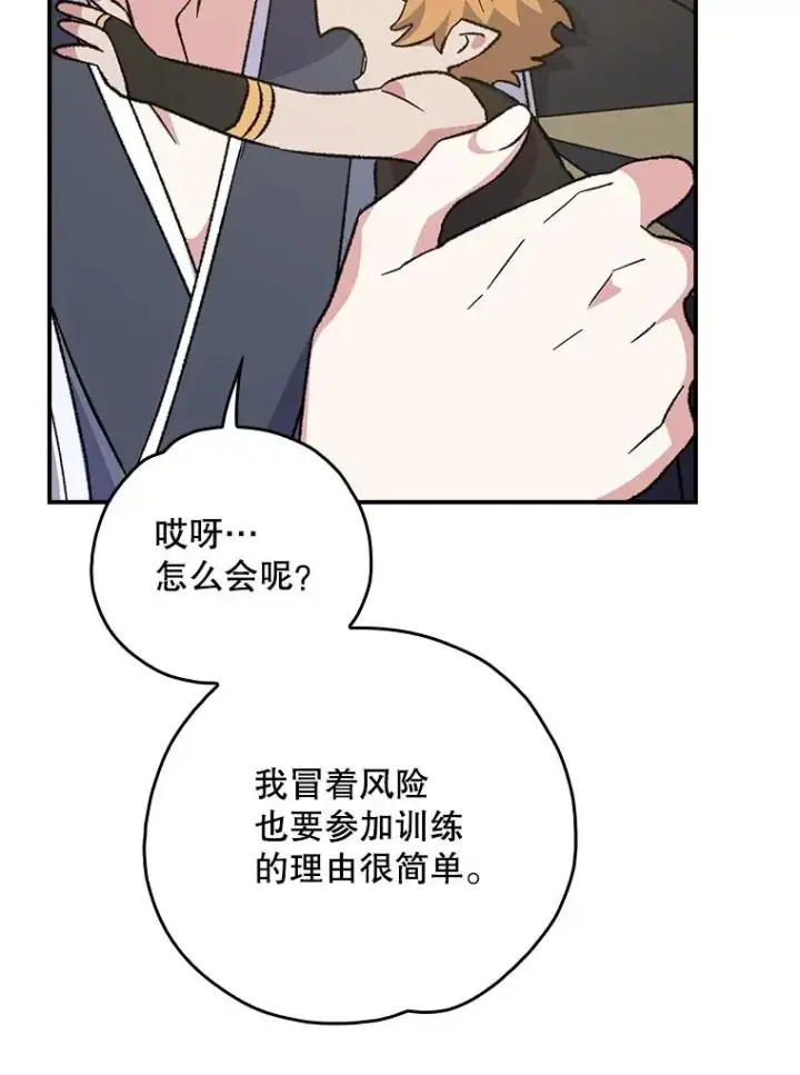 漫画《伊格列特》110.训练第12张图